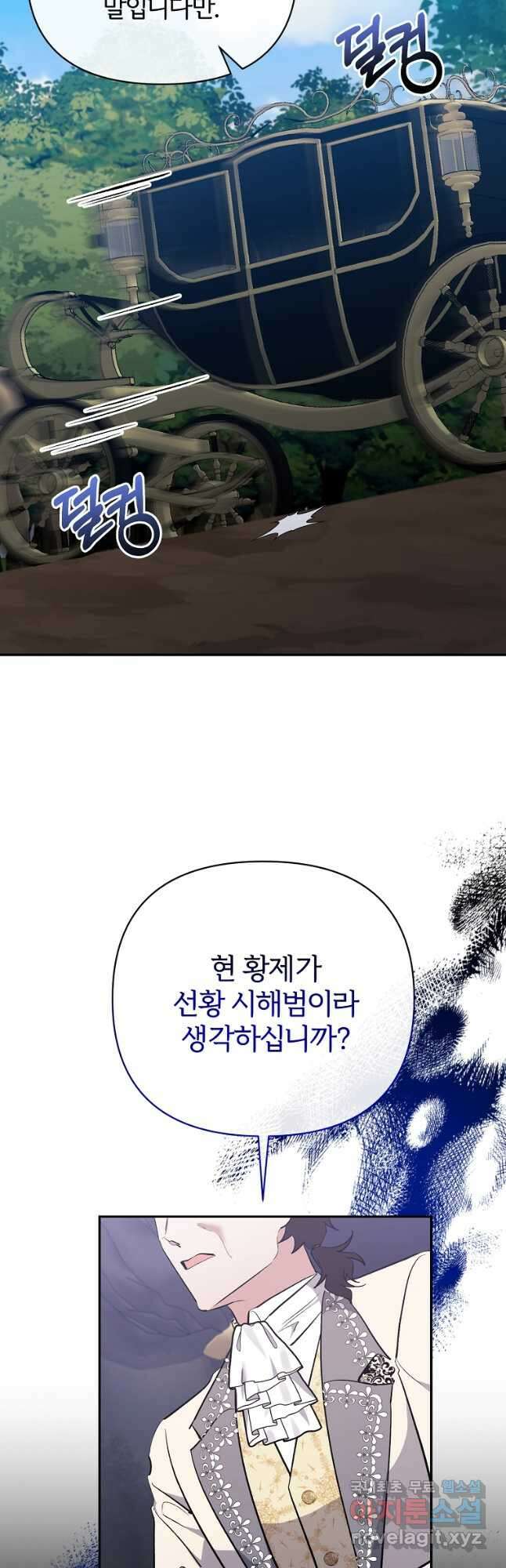 북부 대공의 정체가 흑막 악녀라 곤란하다 57화 7