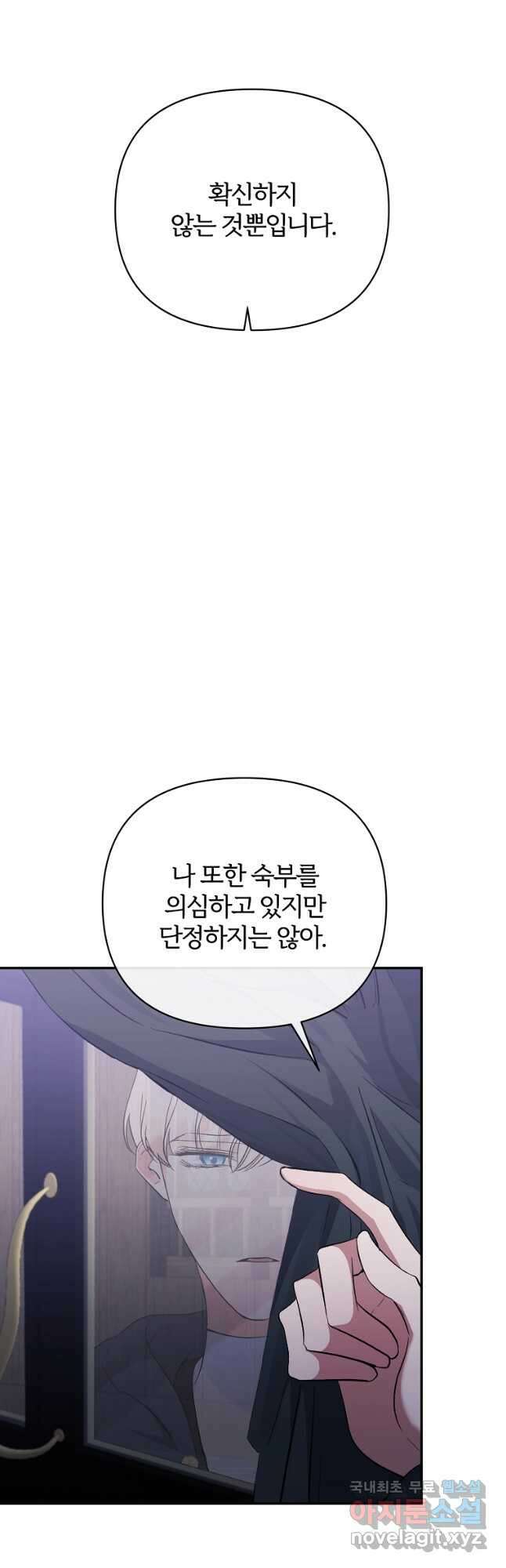 북부 대공의 정체가 흑막 악녀라 곤란하다 57화 9