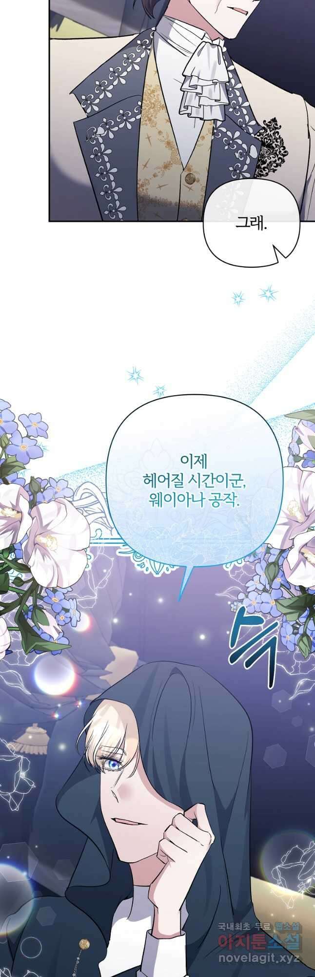 북부 대공의 정체가 흑막 악녀라 곤란하다 57화 11