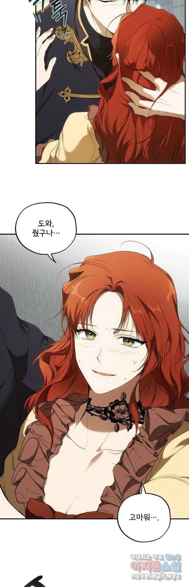 모든 게 착각이었다 88화 5