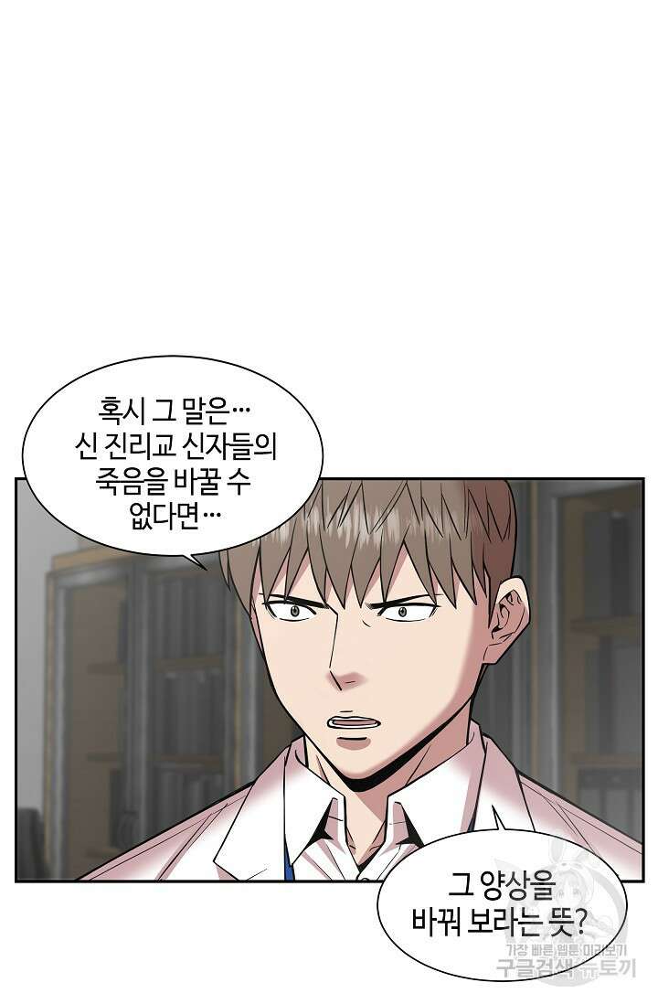 부검의 신 27화 4