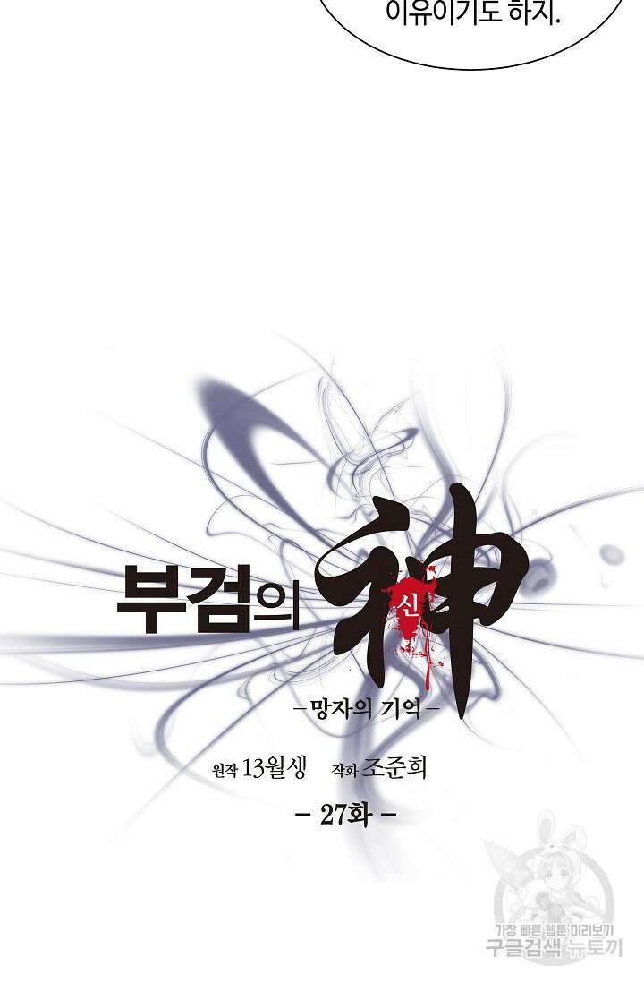 부검의 신 27화 6