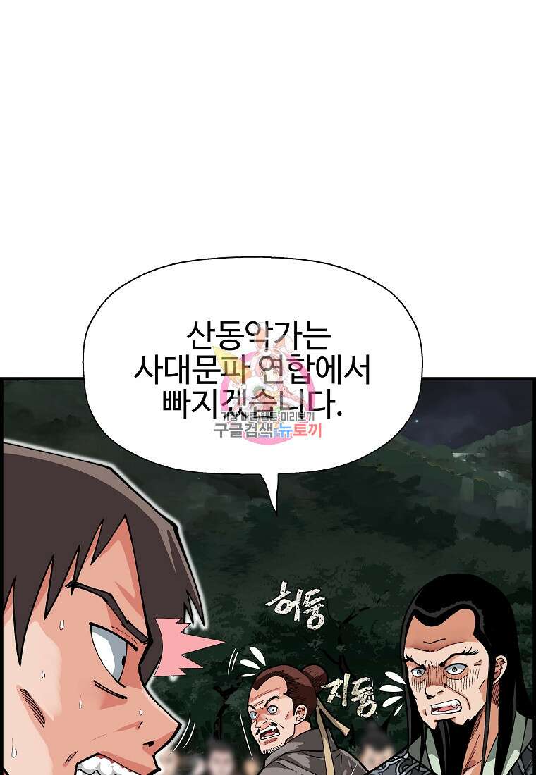 오합지존 66화 1
