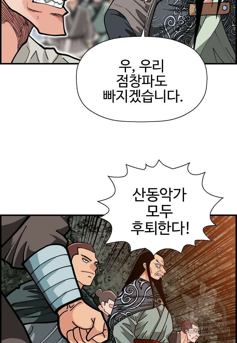 오합지존 66화 2