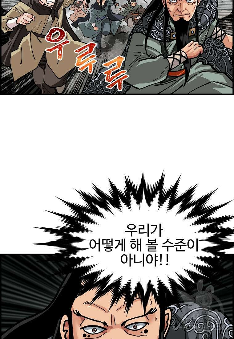 오합지존 66화 5