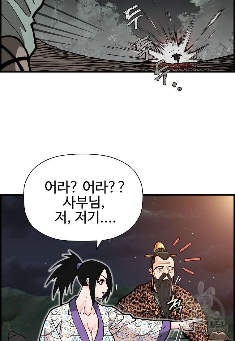 오합지존 66화 7