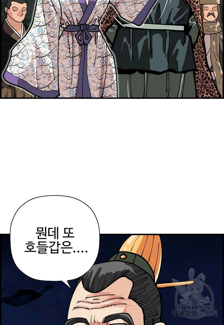 오합지존 66화 8