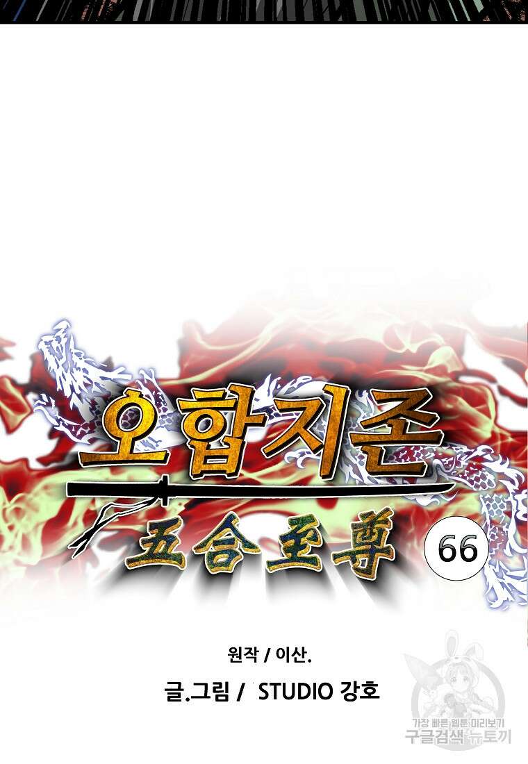 오합지존 66화 11
