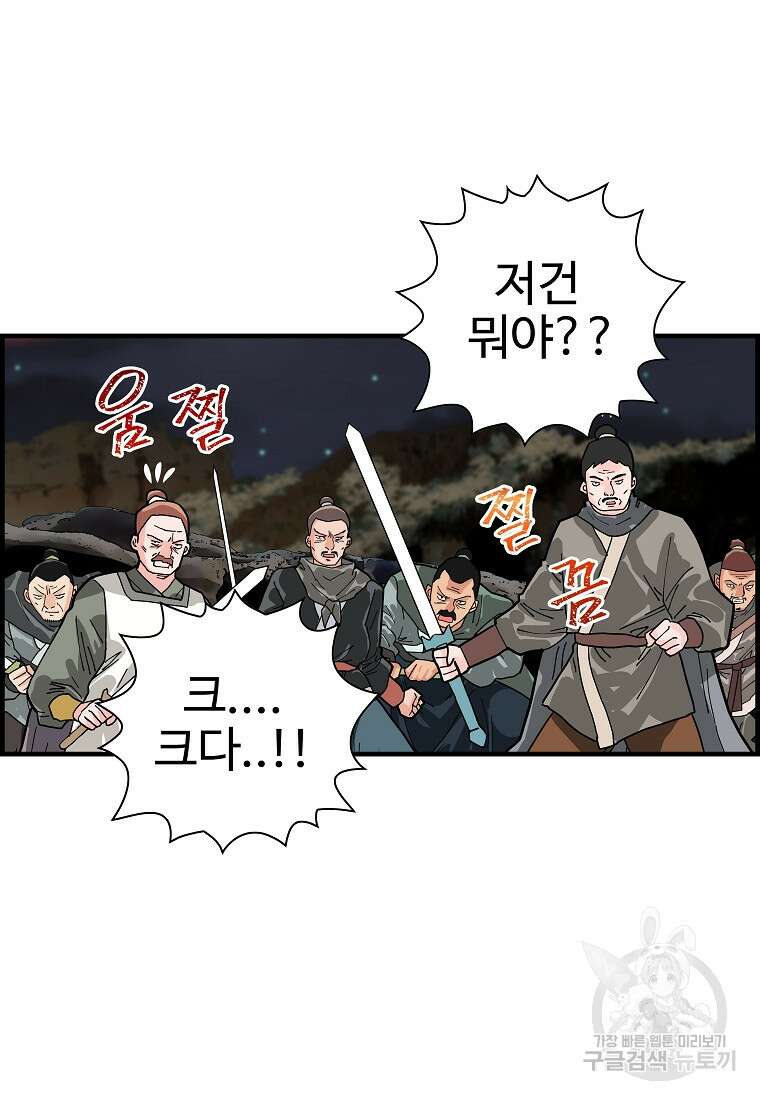 오합지존 66화 16