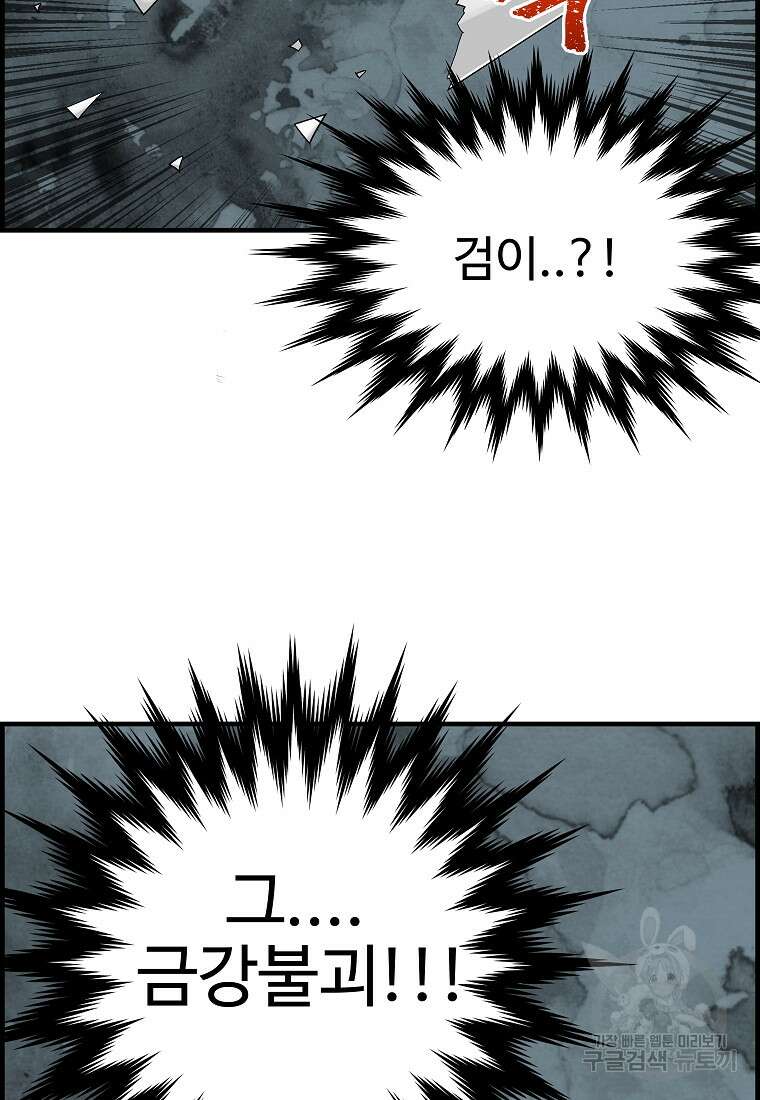오합지존 66화 21