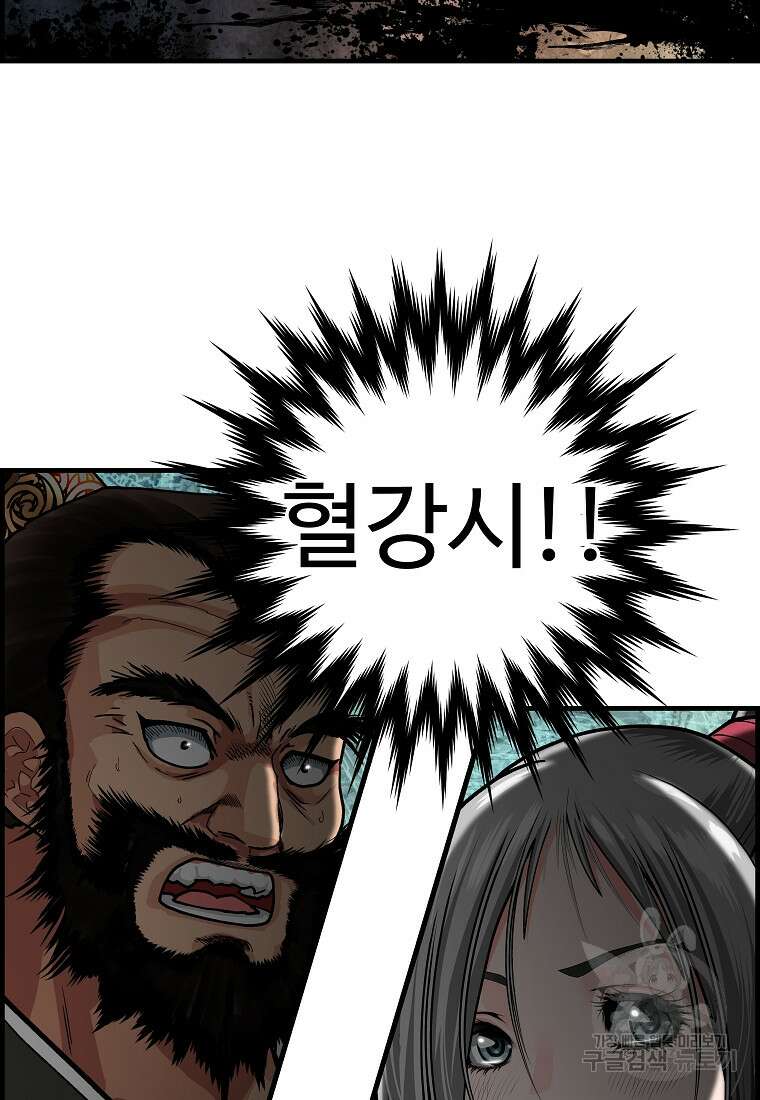 오합지존 66화 26