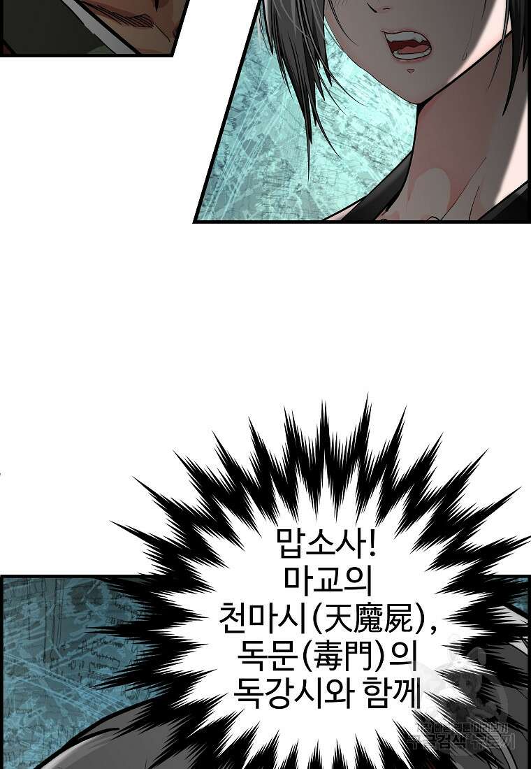 오합지존 66화 27