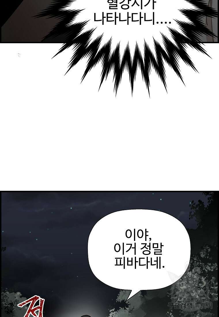 오합지존 66화 29