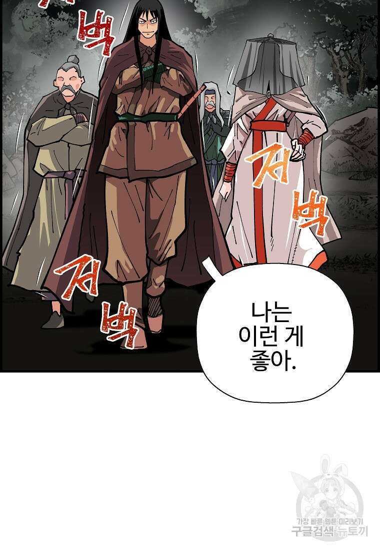 오합지존 66화 30