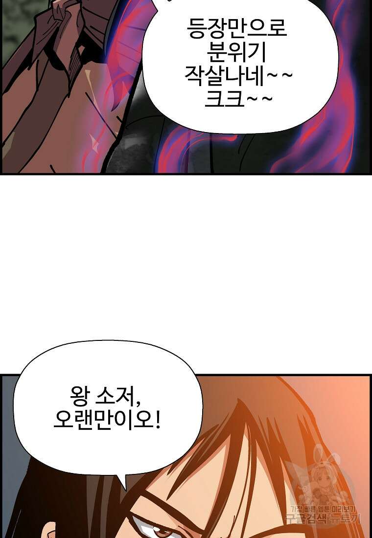 오합지존 66화 32