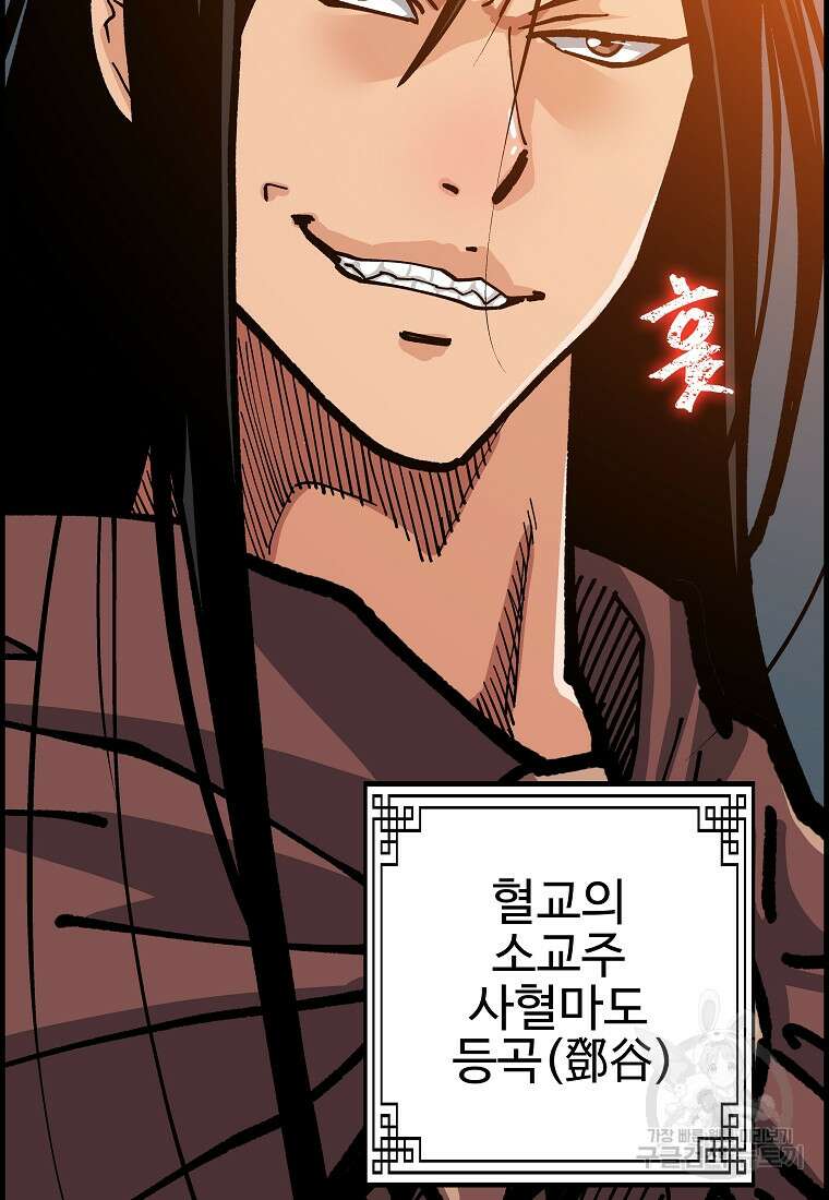 오합지존 66화 33