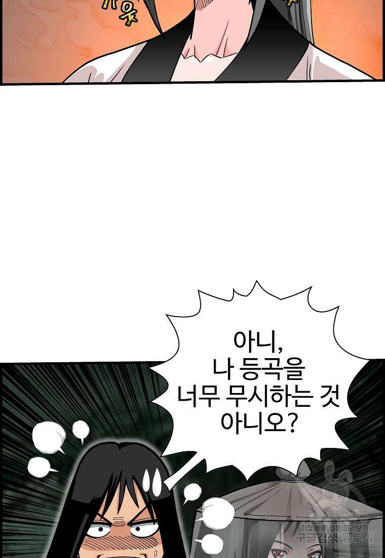 오합지존 66화 35
