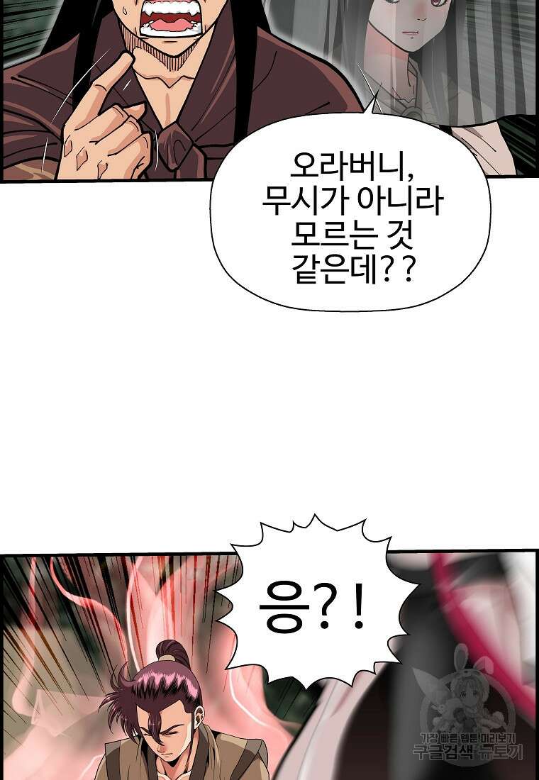 오합지존 66화 36