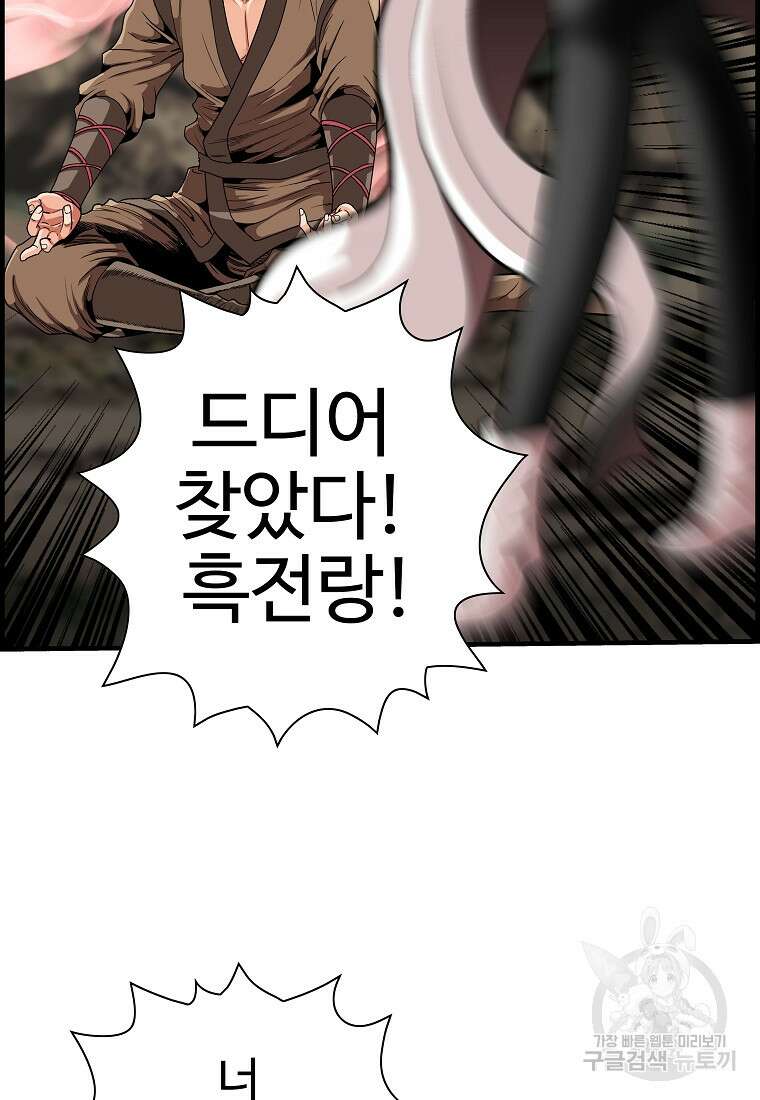오합지존 66화 37