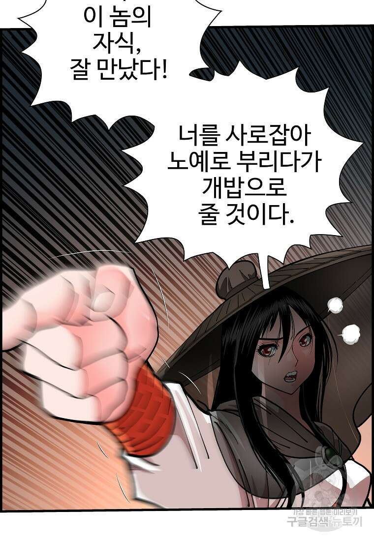 오합지존 66화 38