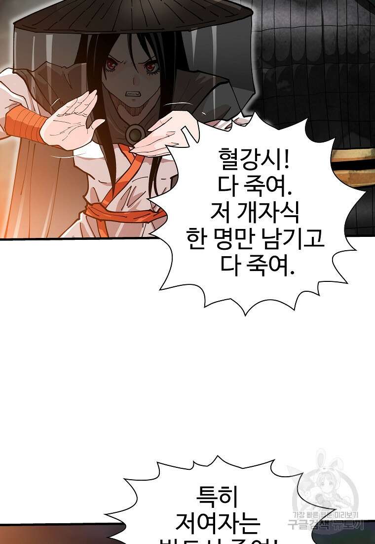 오합지존 66화 41