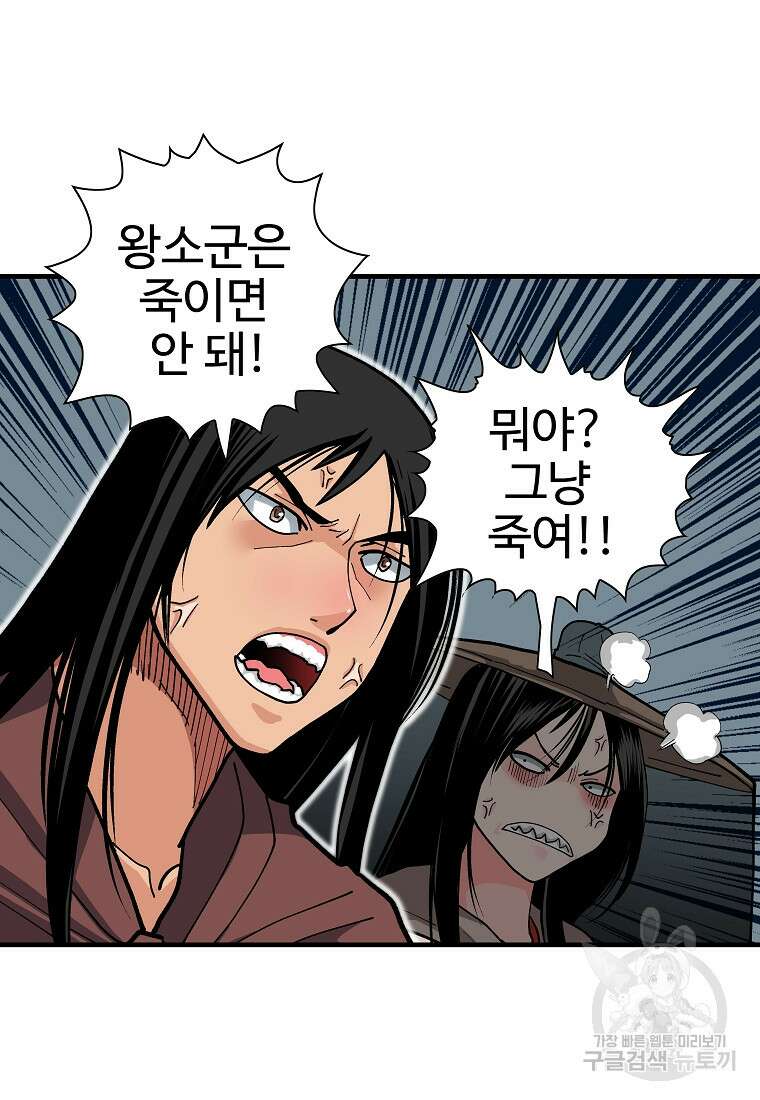 오합지존 66화 44