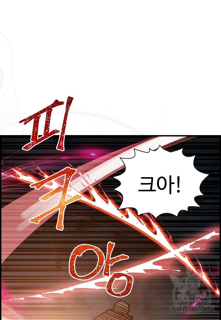 오합지존 66화 45