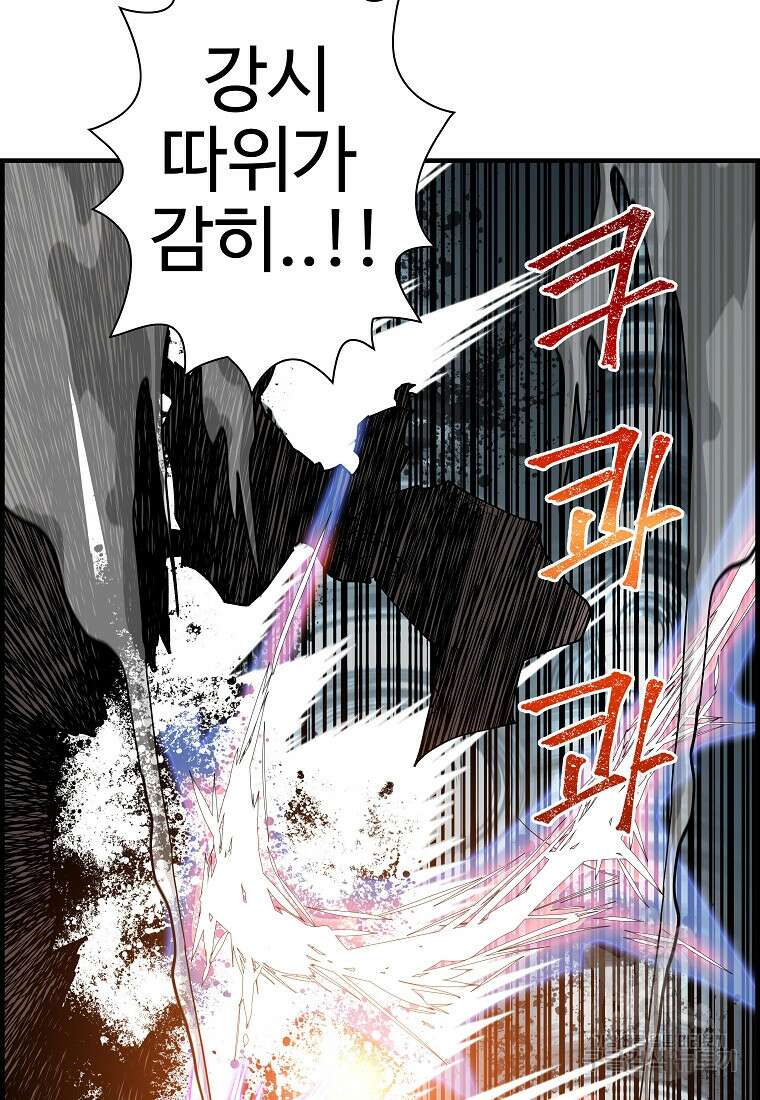 오합지존 66화 54
