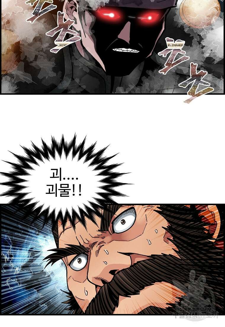 오합지존 66화 56