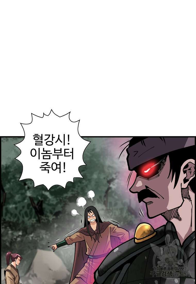 오합지존 66화 57
