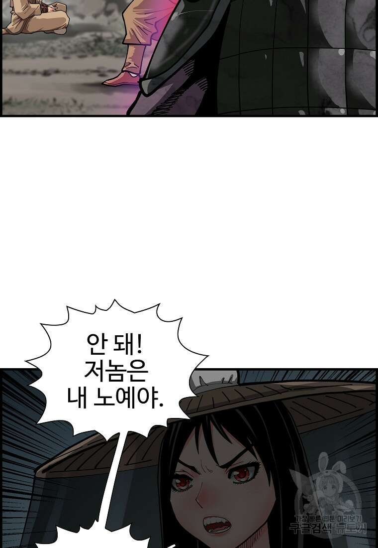 오합지존 66화 58