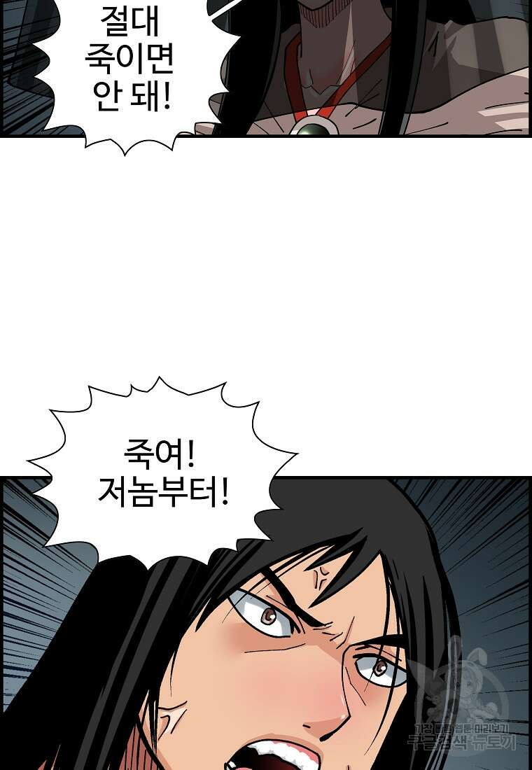 오합지존 66화 59