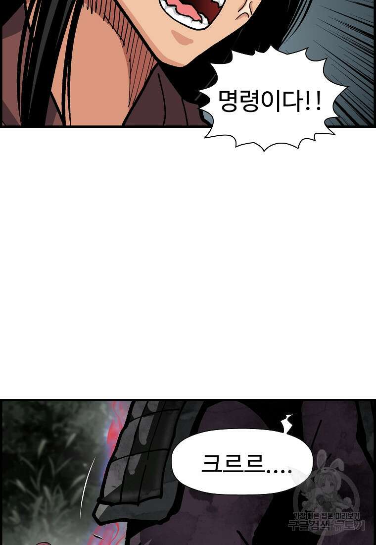오합지존 66화 60