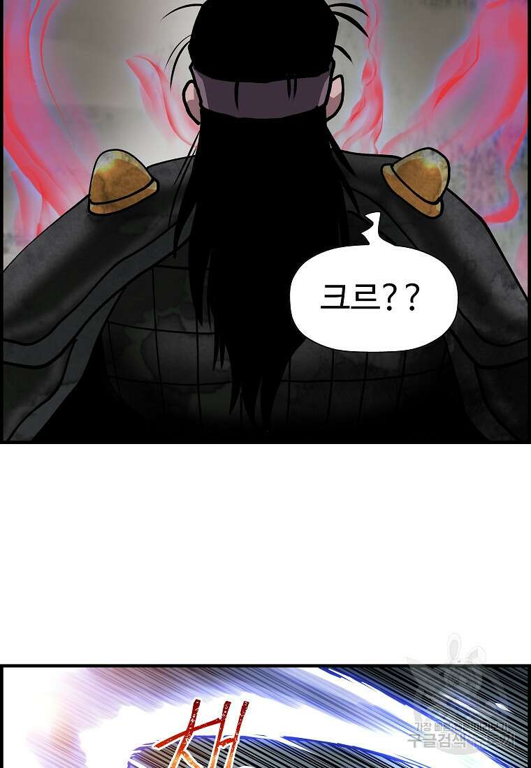 오합지존 66화 63