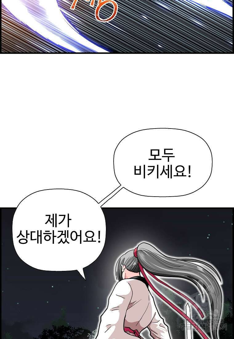 오합지존 66화 64