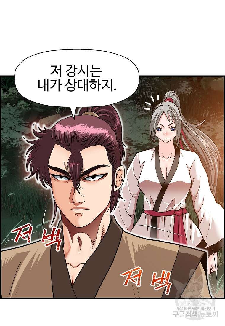 오합지존 66화 69