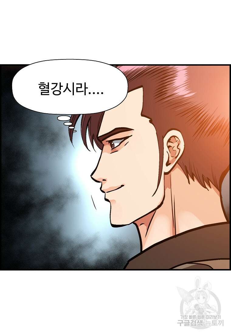 오합지존 66화 70