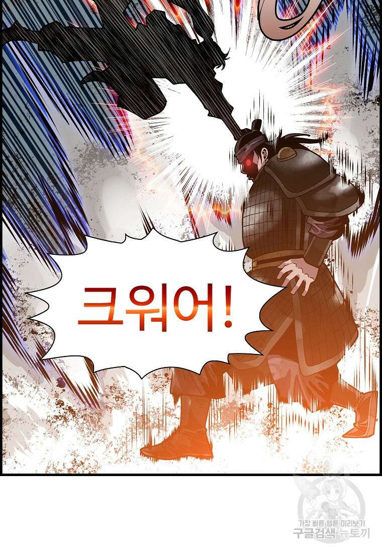 오합지존 66화 81