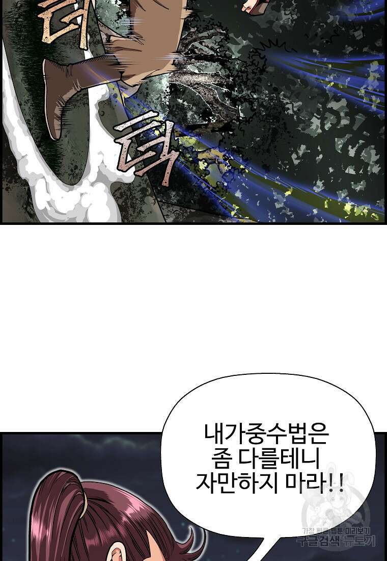 오합지존 66화 84