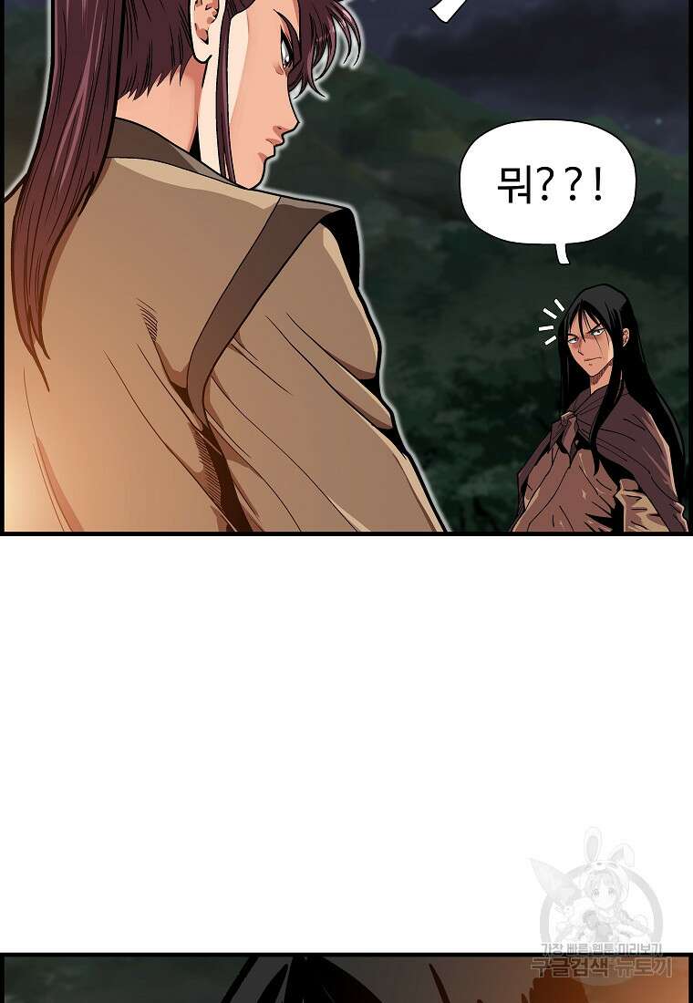 오합지존 66화 85