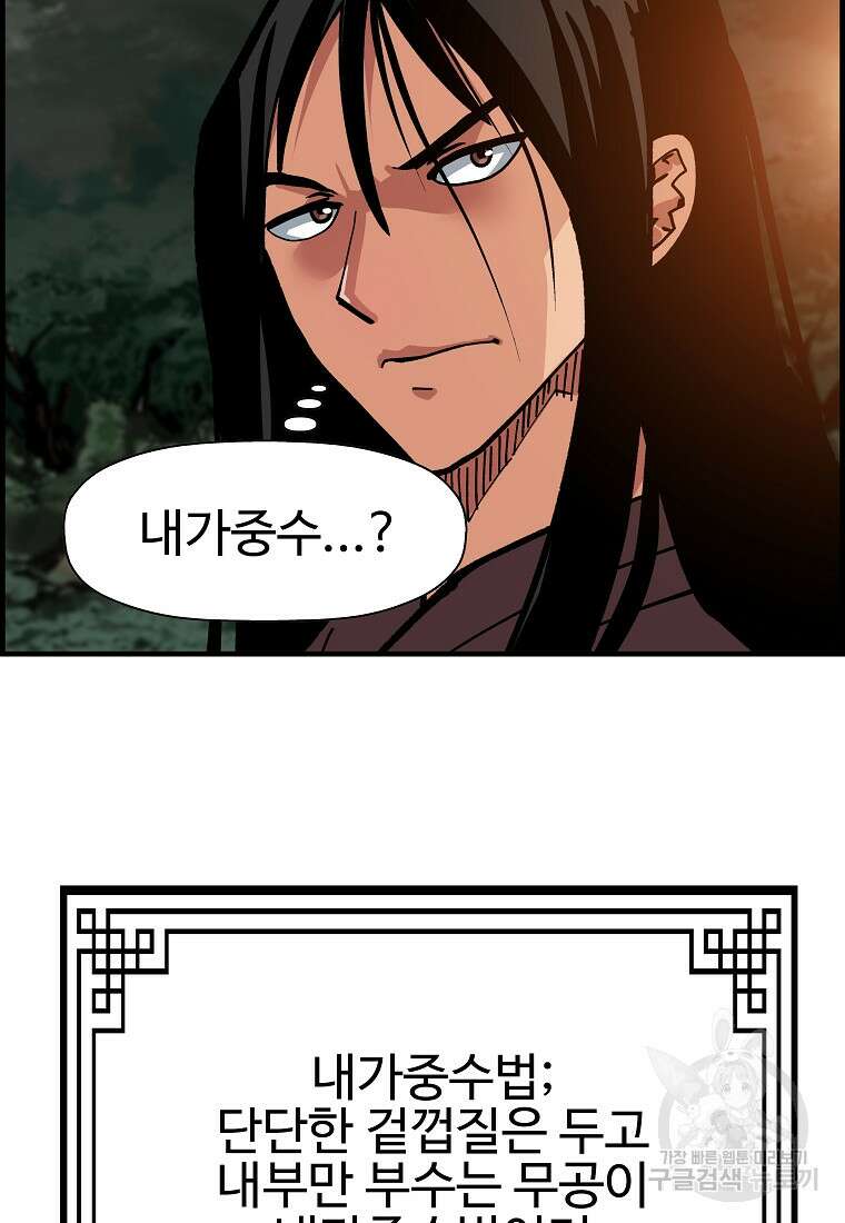 오합지존 66화 86