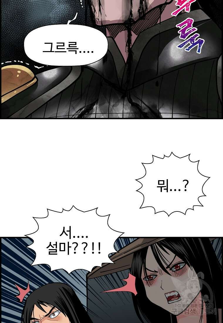 오합지존 66화 88