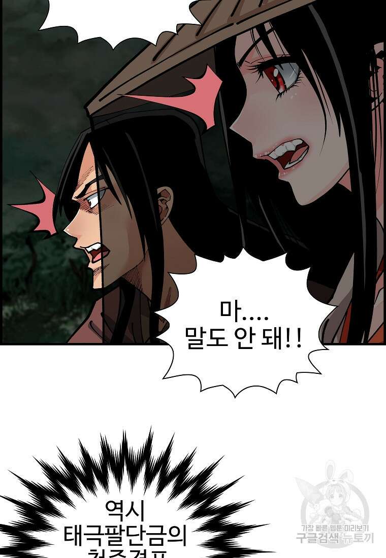 오합지존 66화 91