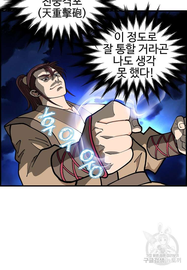 오합지존 66화 92