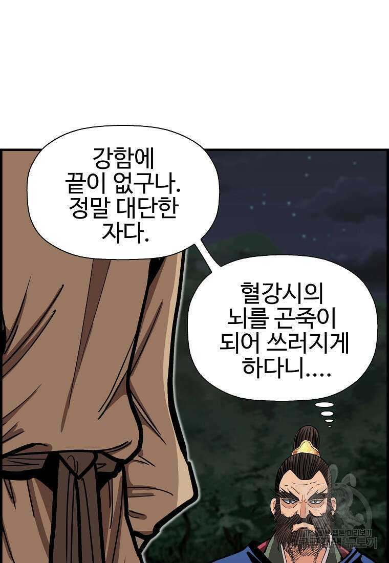 오합지존 66화 93