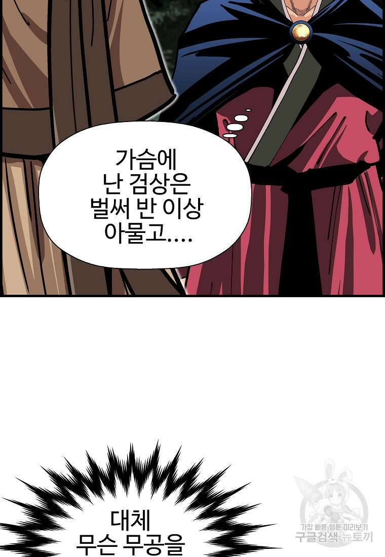 오합지존 66화 94