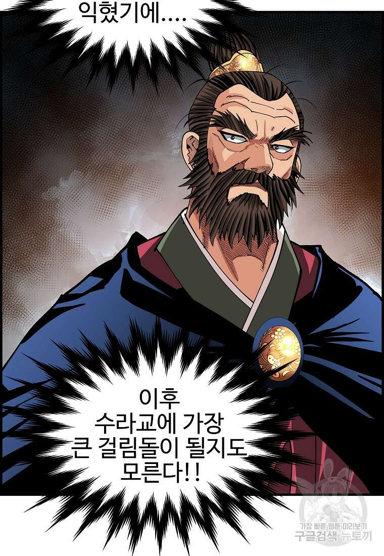 오합지존 66화 95
