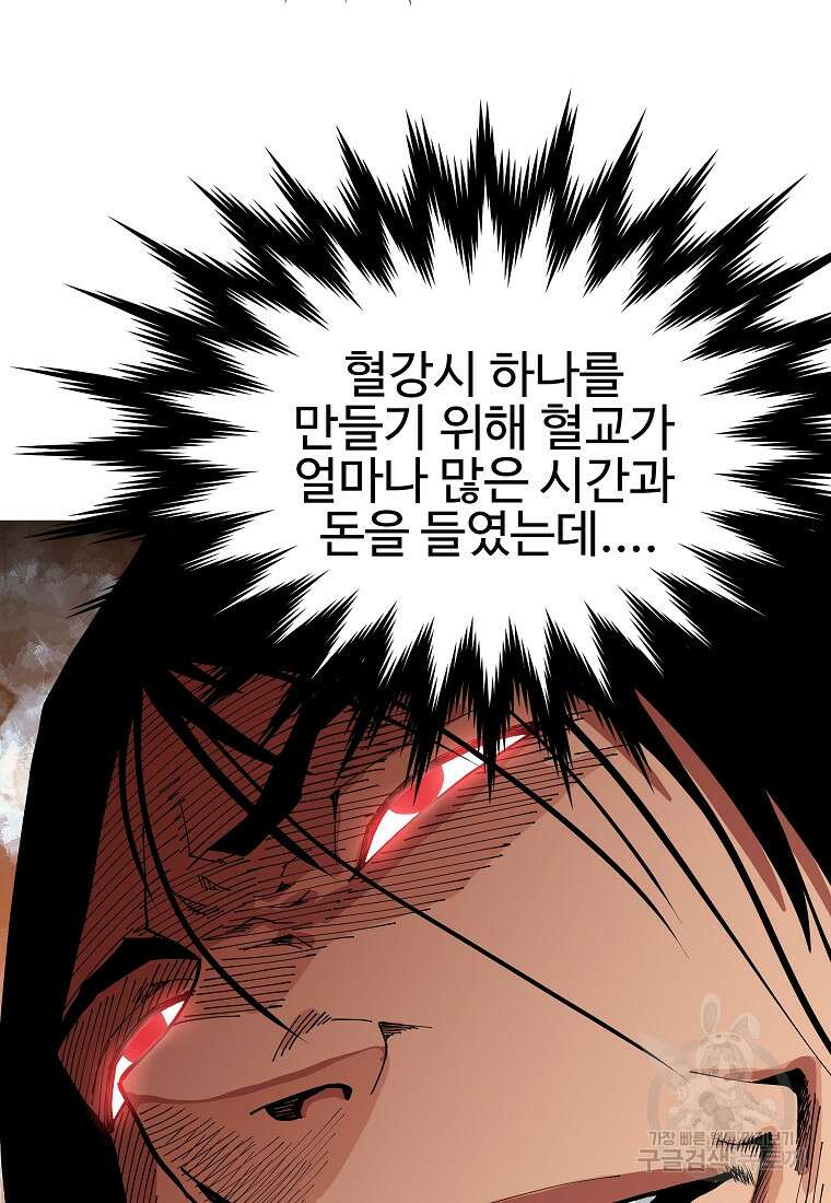 오합지존 66화 96