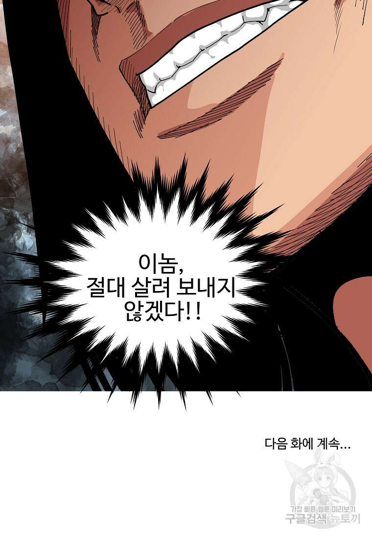 오합지존 66화 97