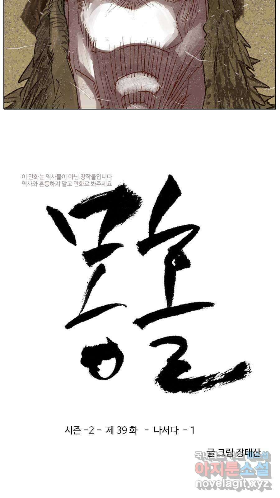 몽홀 시즌2 제 39화 나서다 - 1 3